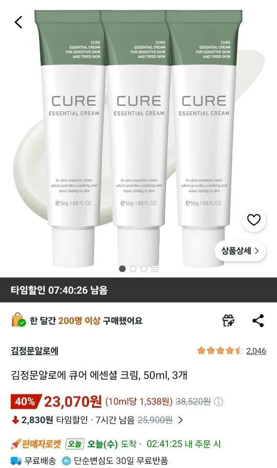 김정문알로에 큐어 에센셜 크림 50ml 3개
