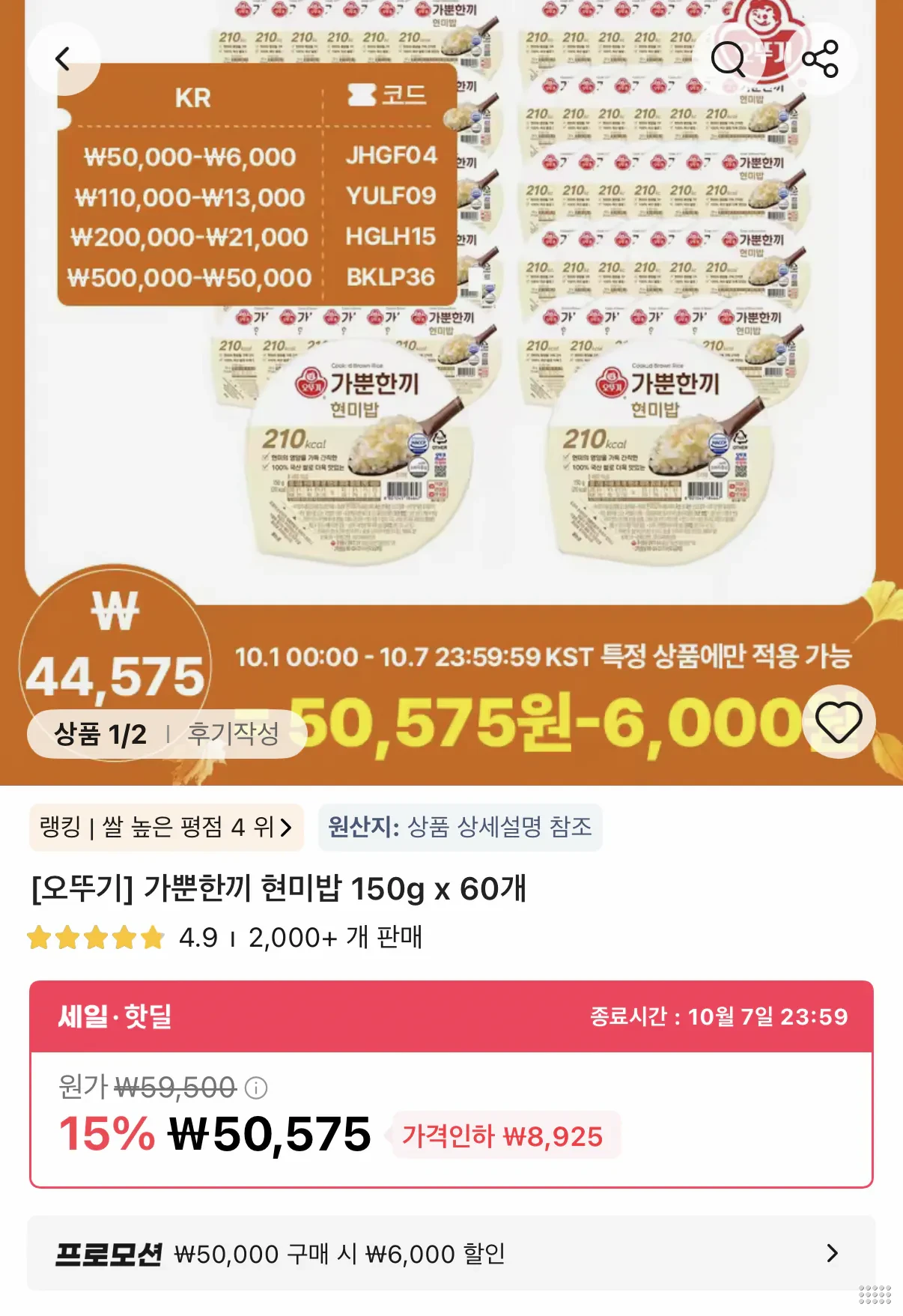 오뚜기 가뿐한끼 현미밥 150g 60개