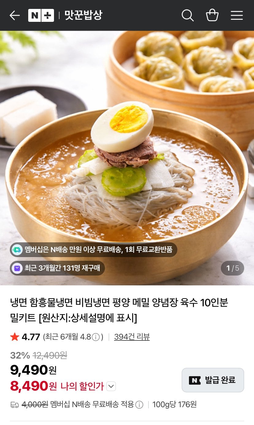 함흥 비빔냉면 10인분(면+비빔장10개)