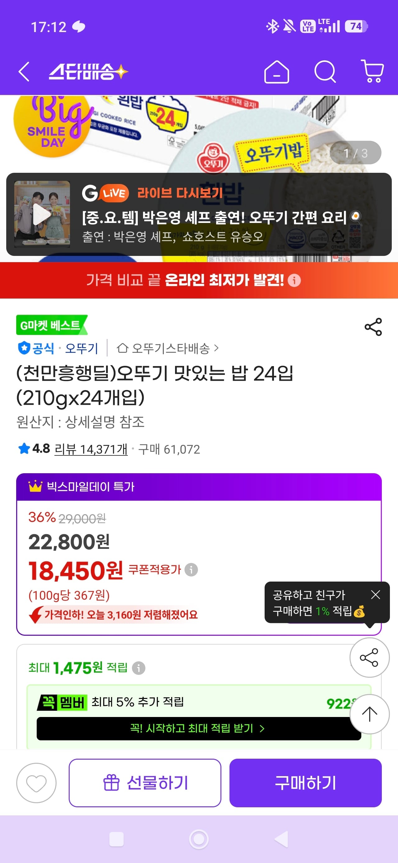 오뚜기밥 210g 24개