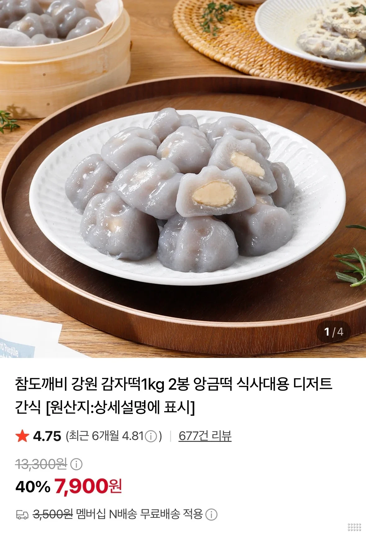 강원 감자떡1KG 2봉