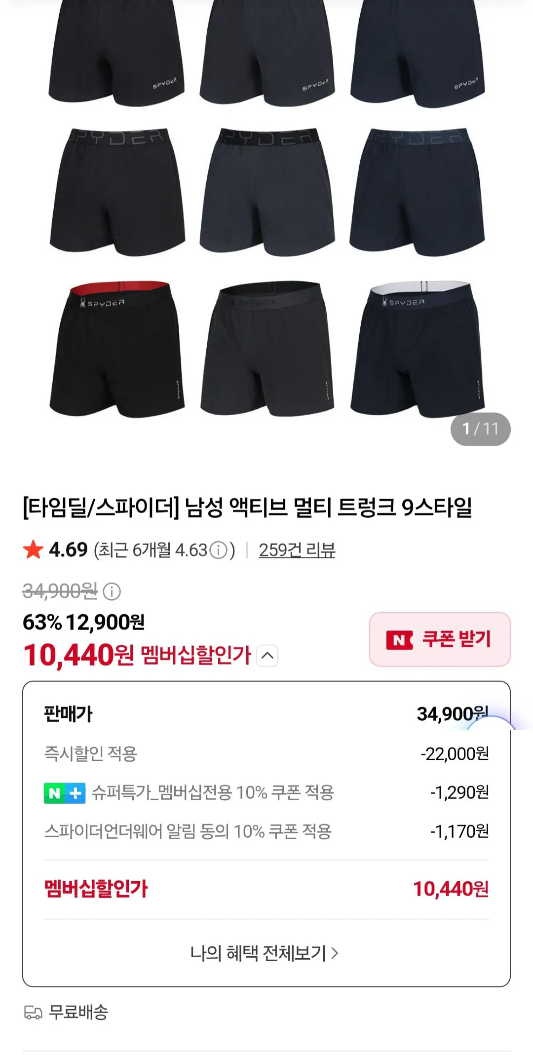 멤버십 스파이더 남성 액티브 멀티 트렁크 9스타일