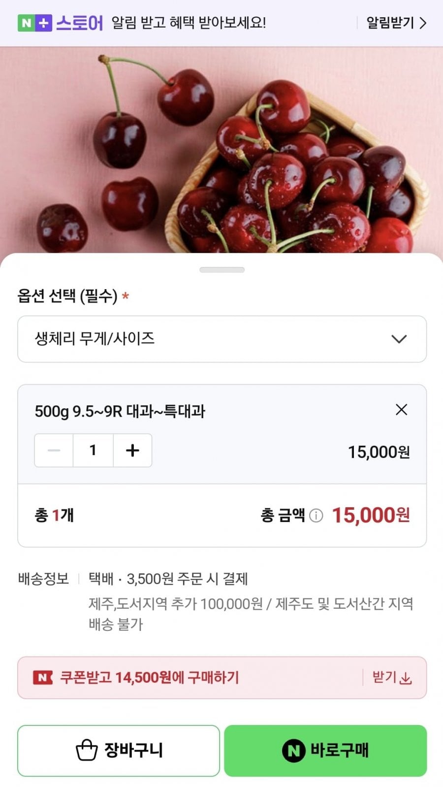 미국 항공직송 체리 빙체리 8.5R 9R 9.5R 특대과 500g