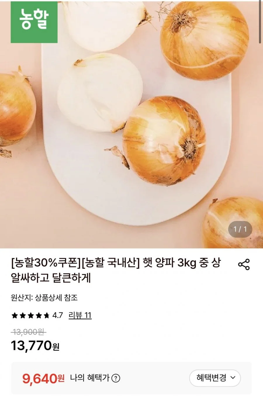 국내산 햇양파 10kg 대