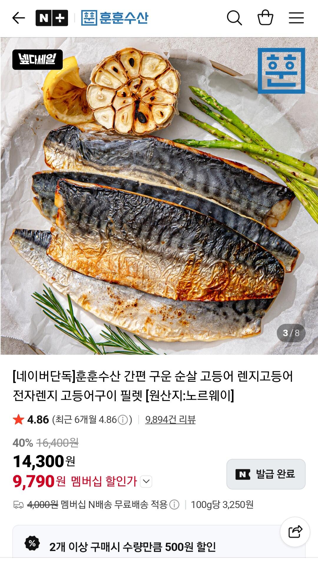 간편 구운 순살 렌지고등어 75-90g (5쪽)