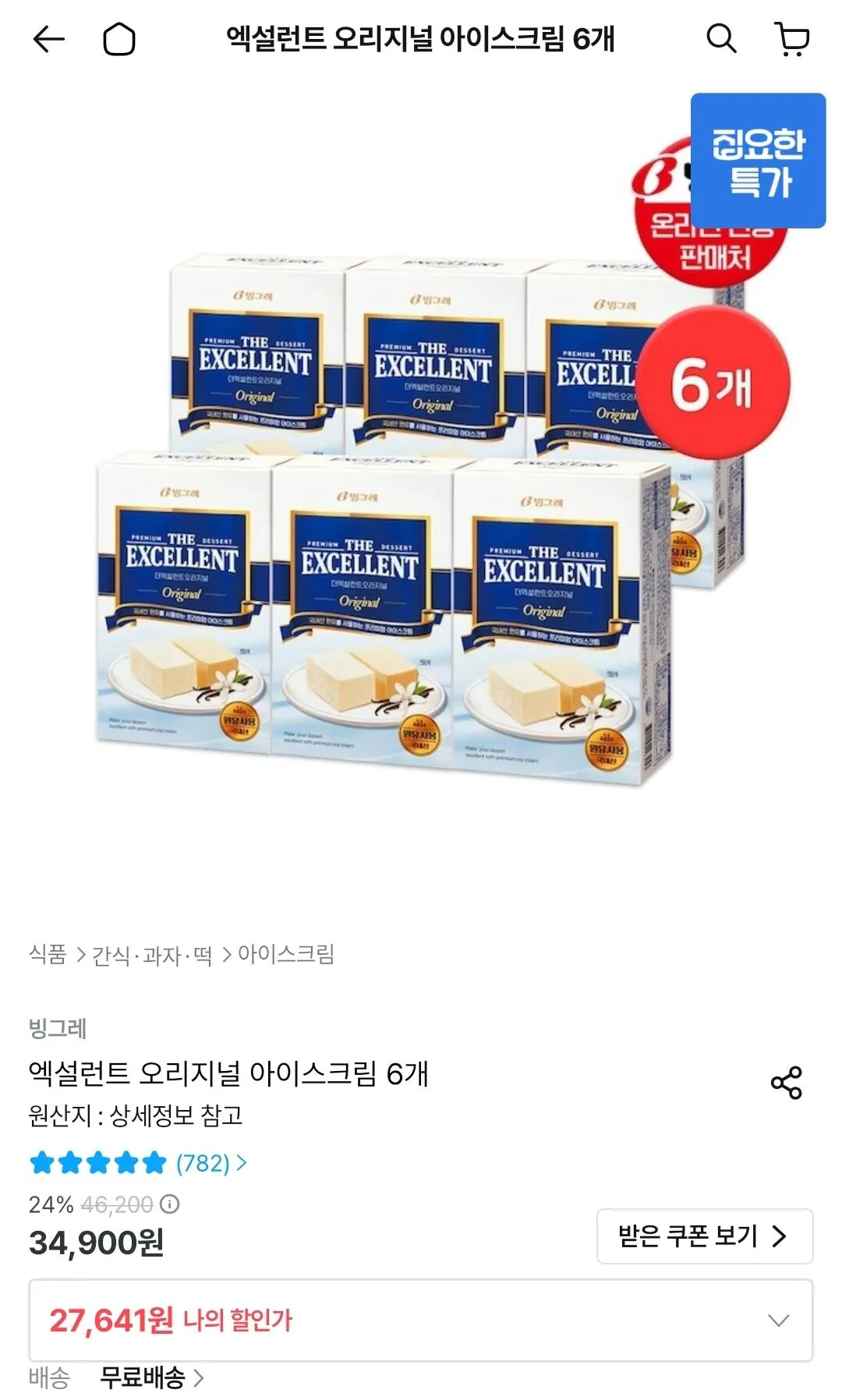 엑설런트 오리지널 아이스크림 6개