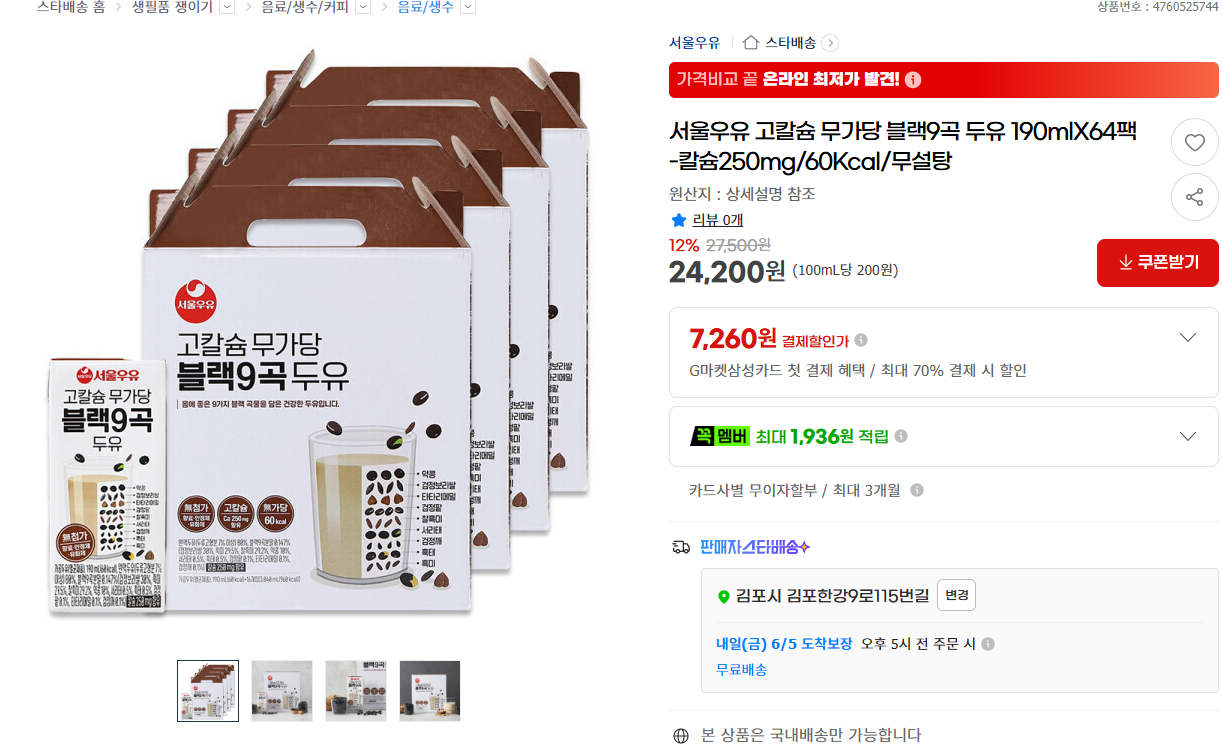 서울우유 블랙9곡 두유 190ml 64팩