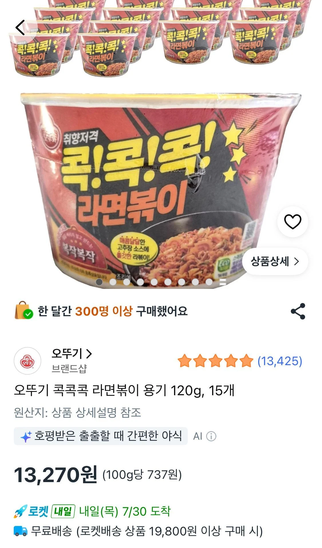 오뚜기 콕콕콕 라면볶이 용기 120g 15개
