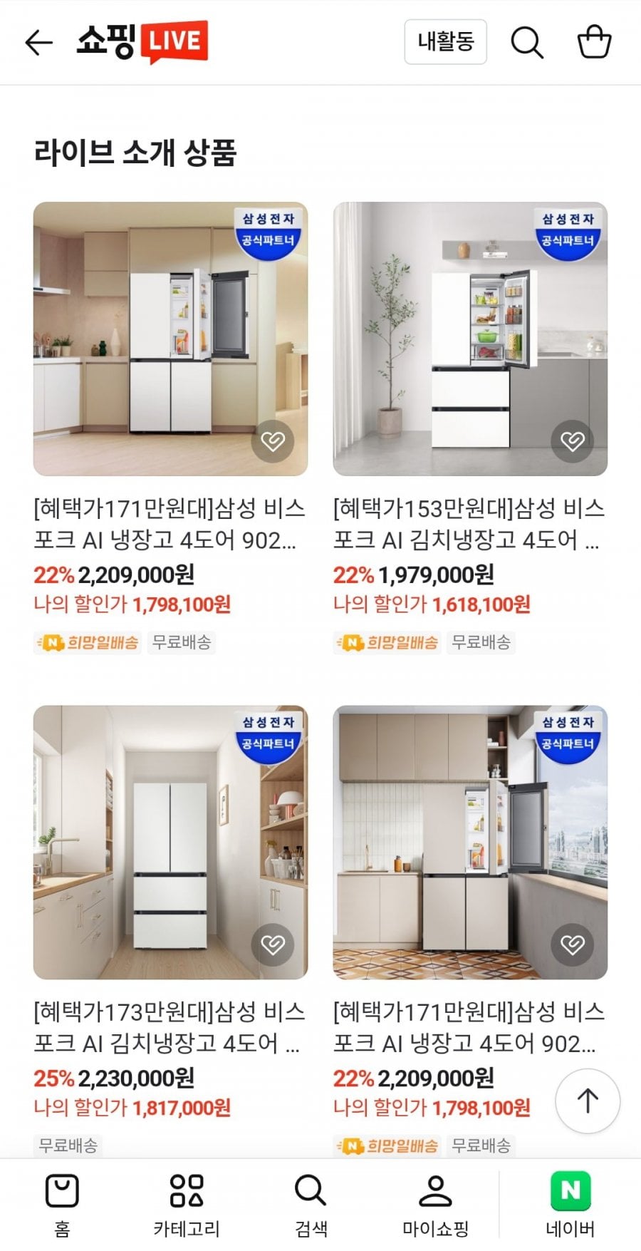 삼성 비스포크 AI 냉장고 4도어 902L 1등급 외 다양