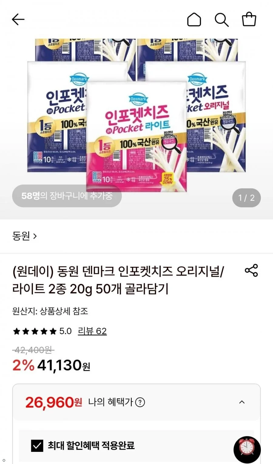동원 덴마크 인포켓치즈 오리지널/라이트 20g 50개