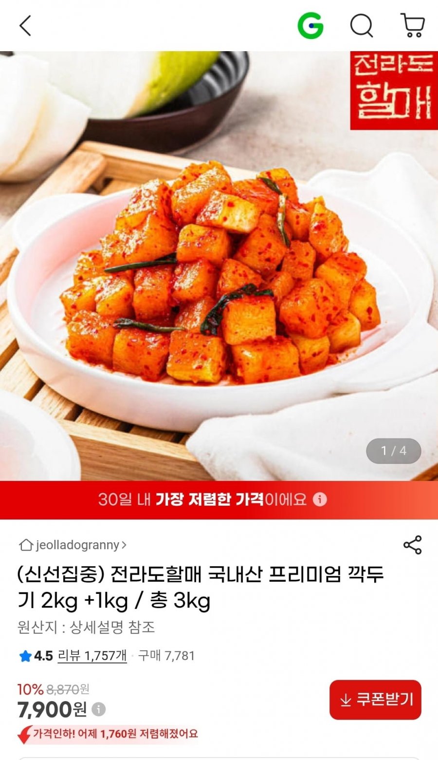 국내산 프리미엄 깍두기 3kg