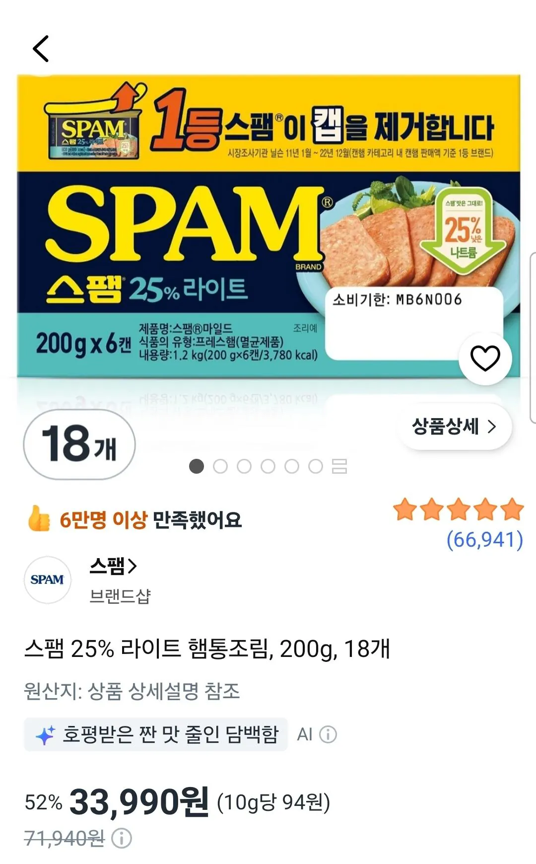 스팸 25% 라이트 햄통조림, 200g, 18개