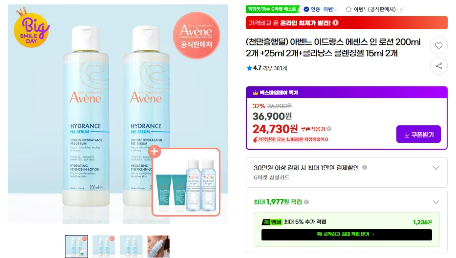 아벤느 에센스 인 로션 200ml 2개+25ml 2개+클렌징젤 15ml 2개