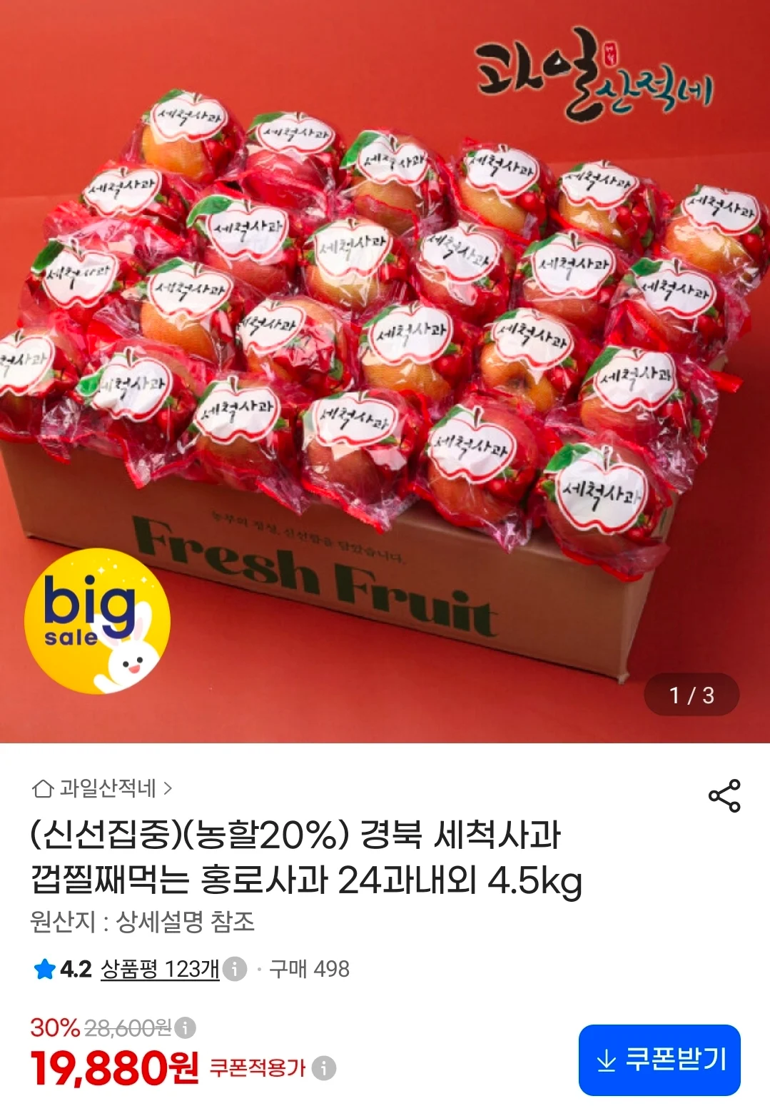 경북 홍로 세척사과 4.5kg 24과 내외