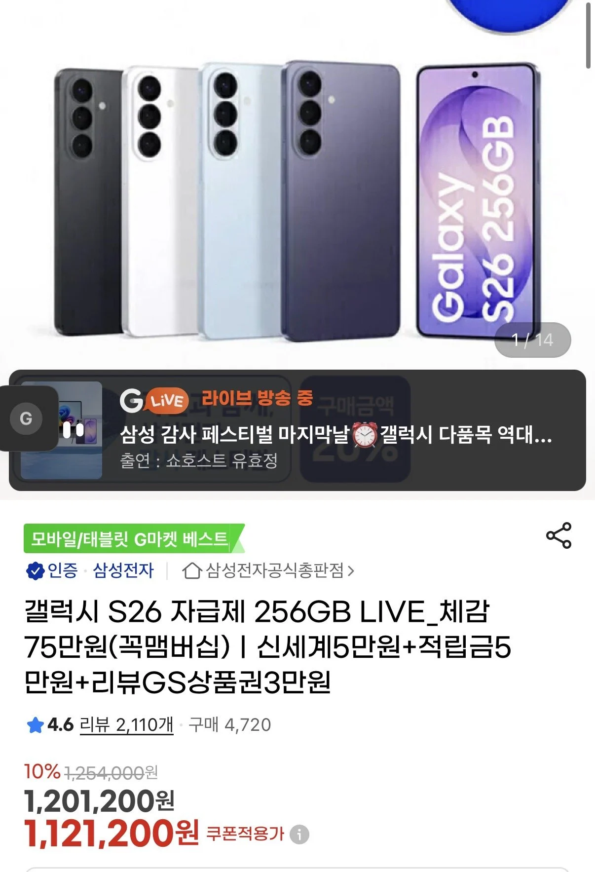 삼성 갤럭시s26 256gb 자급제