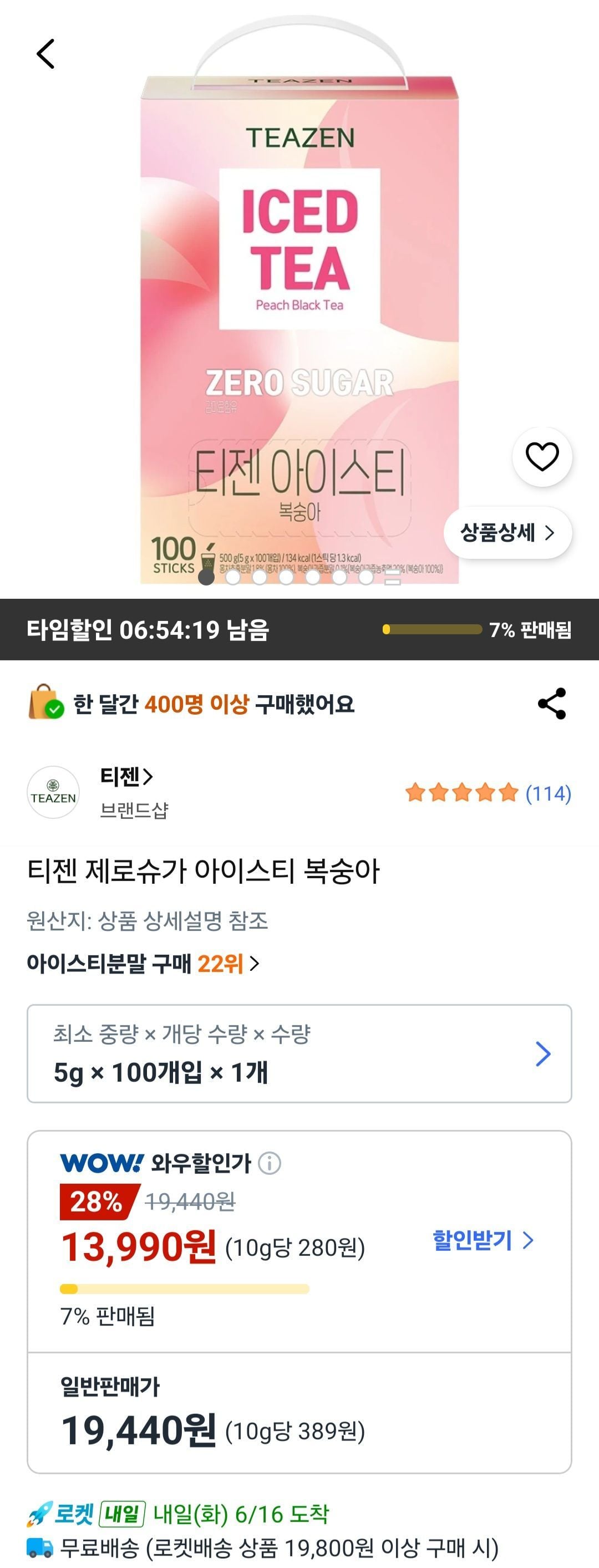 티젠 제로슈가 아이스티 복숭아