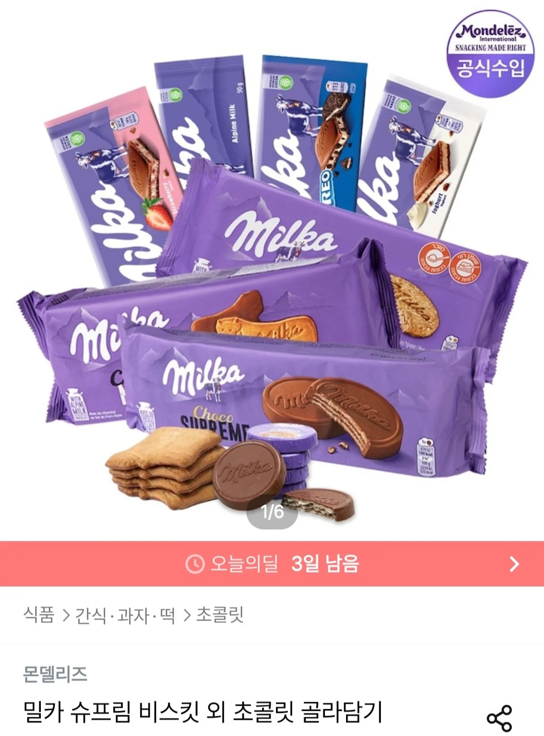 밀카 그레인 168g 3개