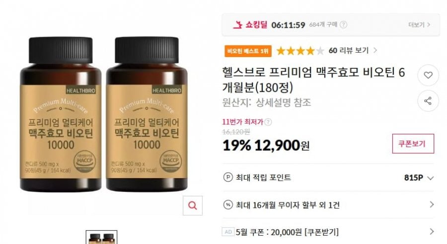 프리미엄 비오틴 6개월분(180정)
