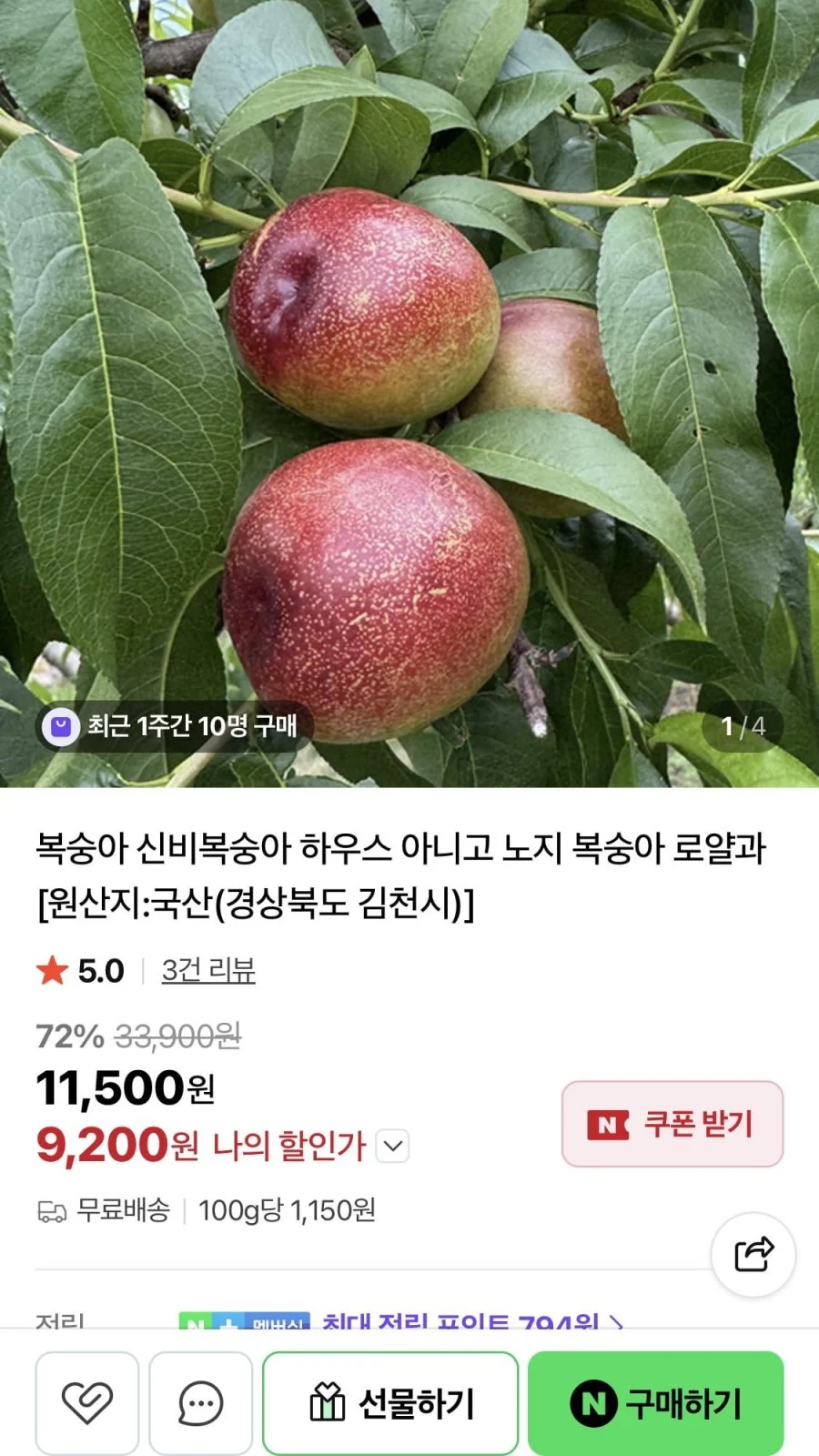 신비복숭아 중소과 2kg