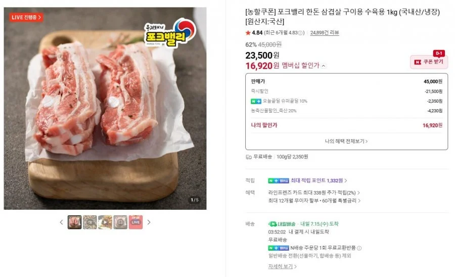 포크밸리 한돈 냉장 삼겹살 1kg