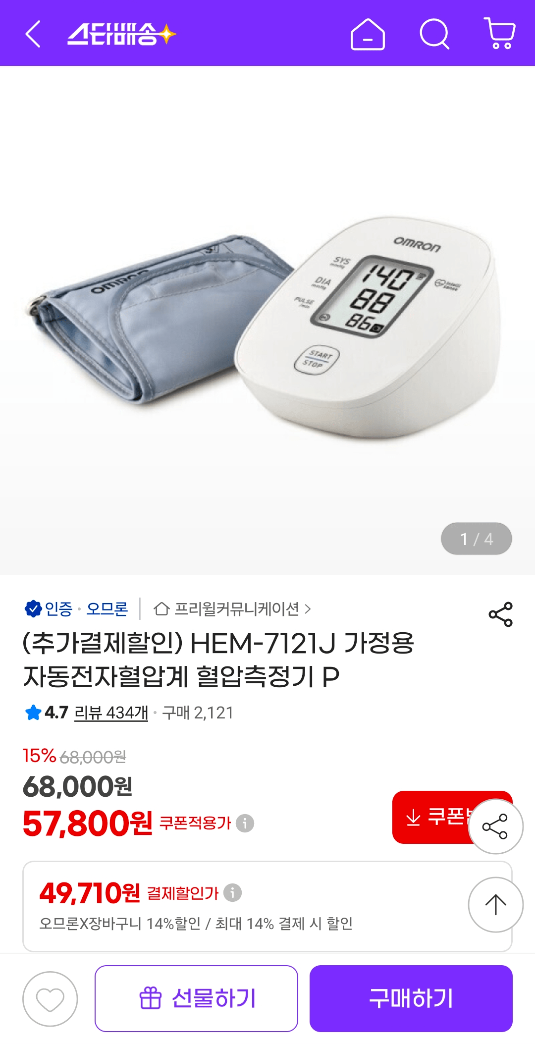 HEM-7121J 가정용 자동전자혈압계 혈압측정기