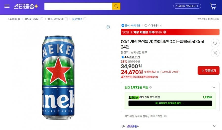 하이네켄 0.0 논알콜릭 500ml 24캔