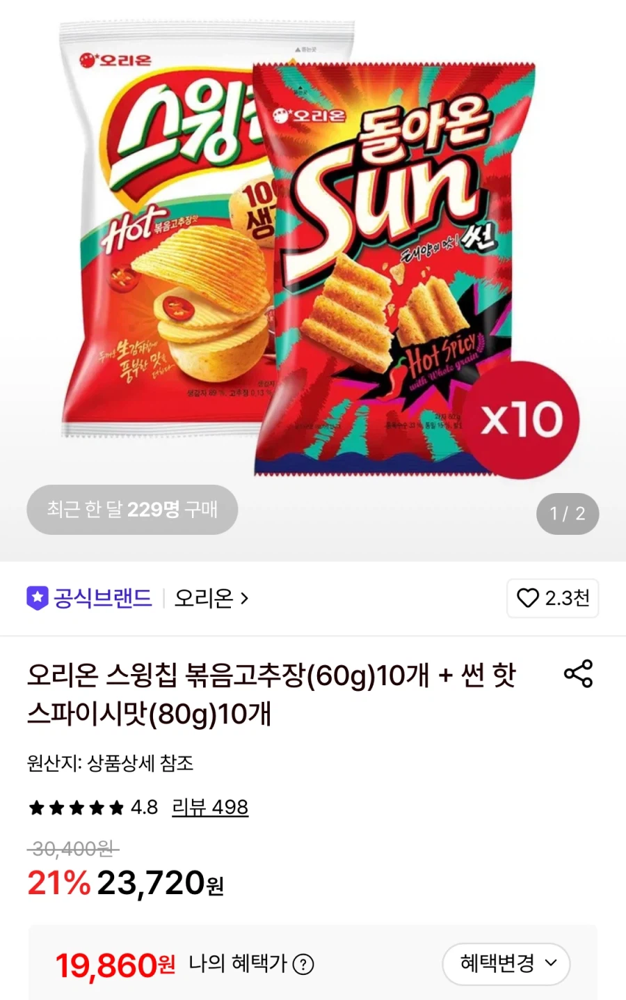 스윙칩 볶음고추장 10개+썬 핫 스파이시맛 10개