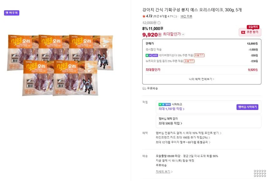 강아지 간식 기획구성 봉지 예스 오리스테이크, 300g, 5개