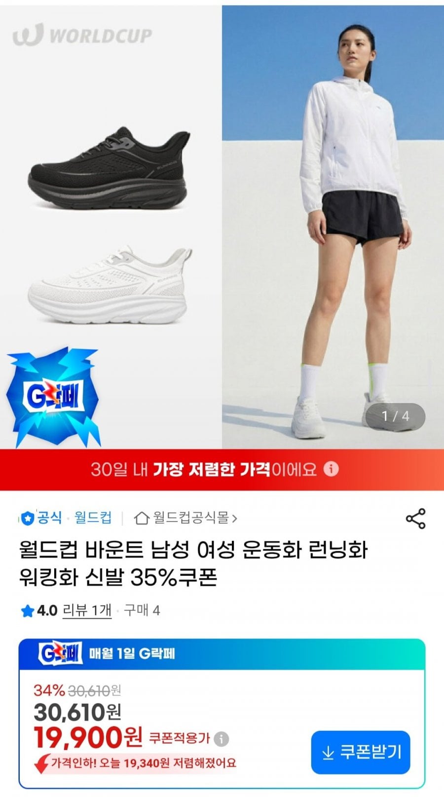 월드컵 남녀공용 러닝화 바운트 운동화