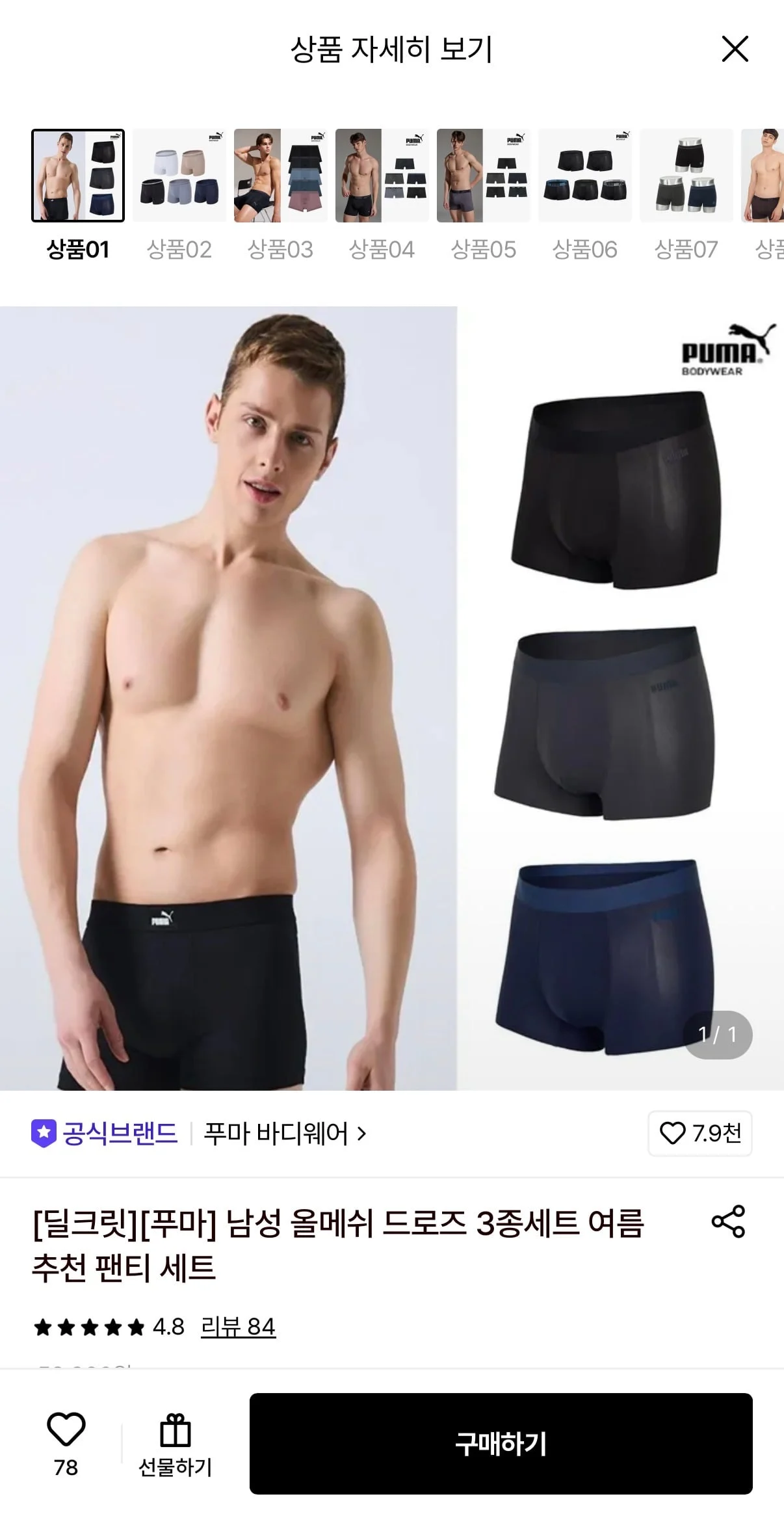 푸마 남성 올메쉬 드로즈 3종세트