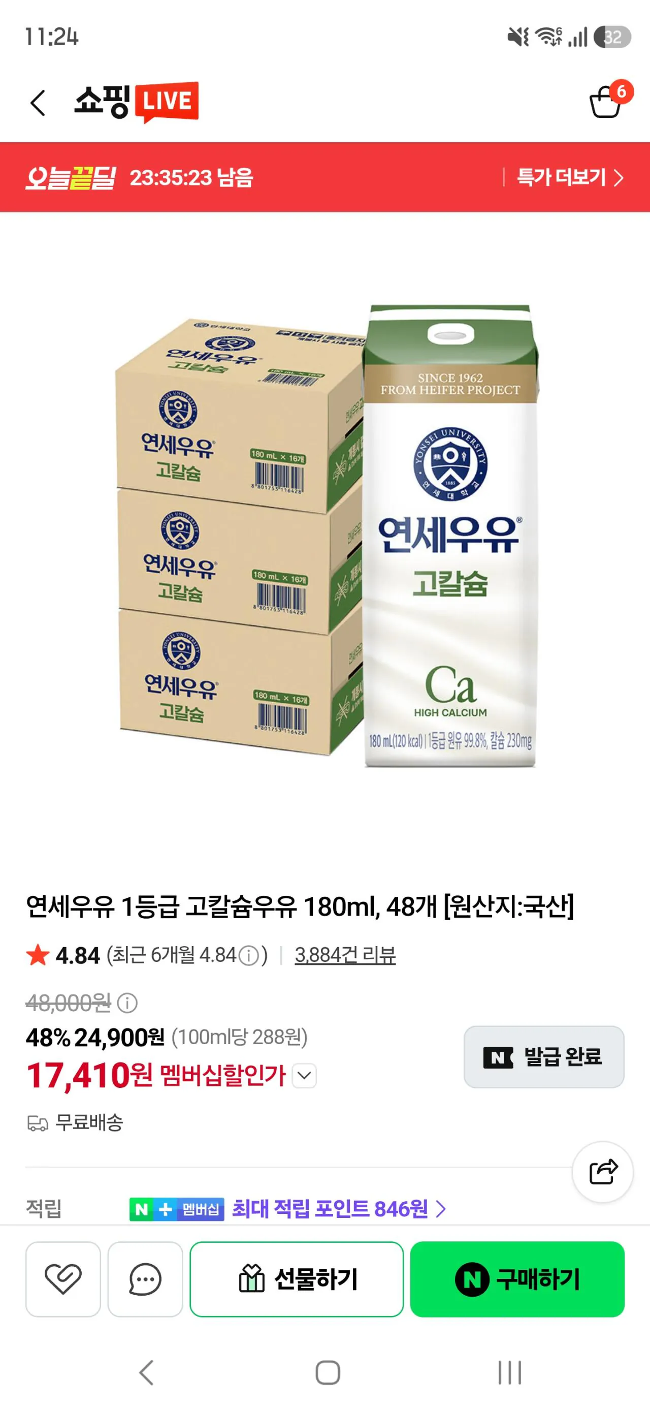 연세우유 고칼슘 우유 180ml 48개