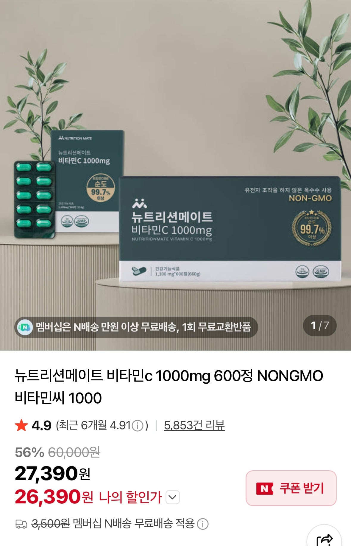 뉴트리션메이트 비타민C 1000mg 600정