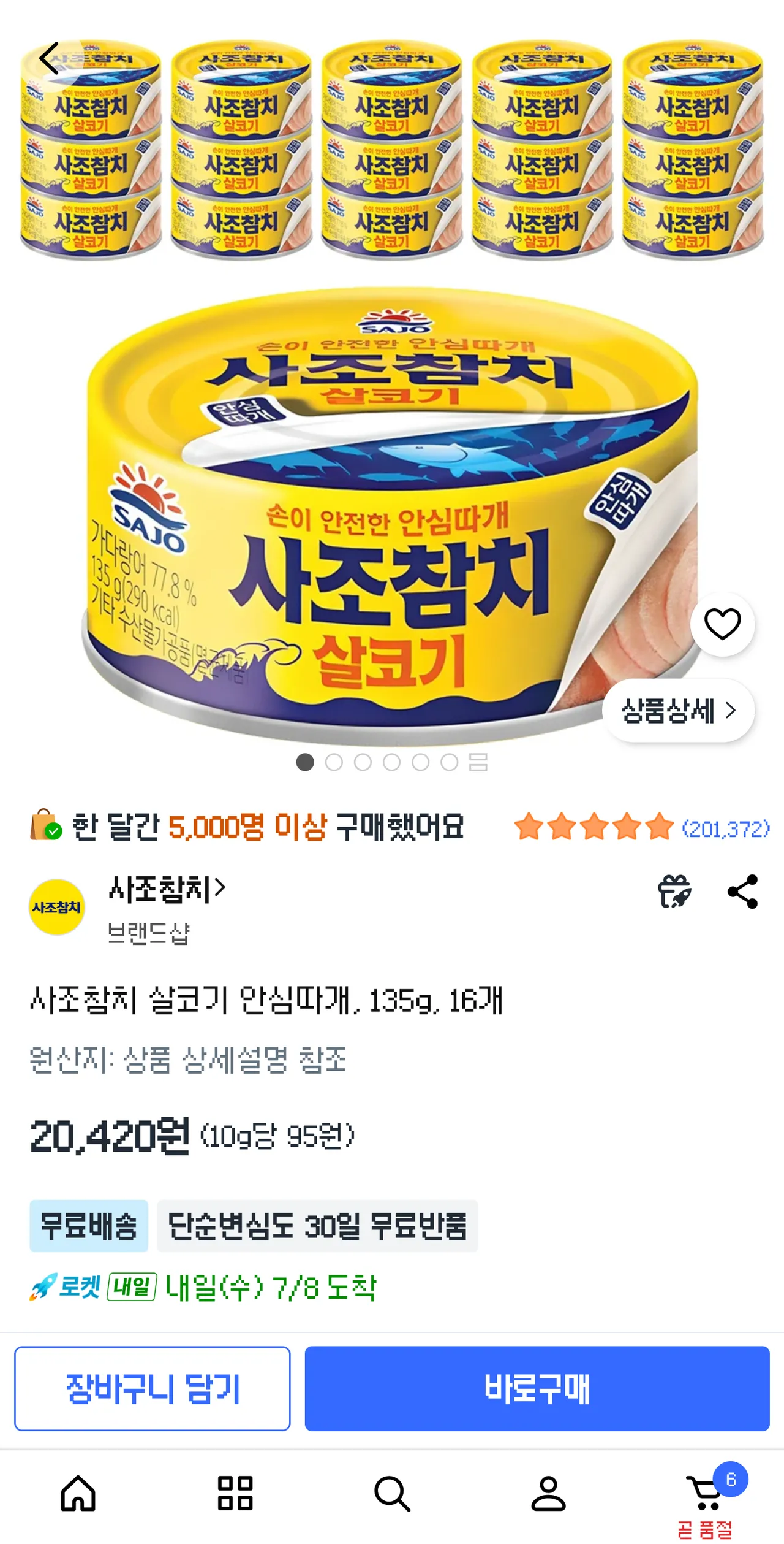 사조참치 135g, 16개