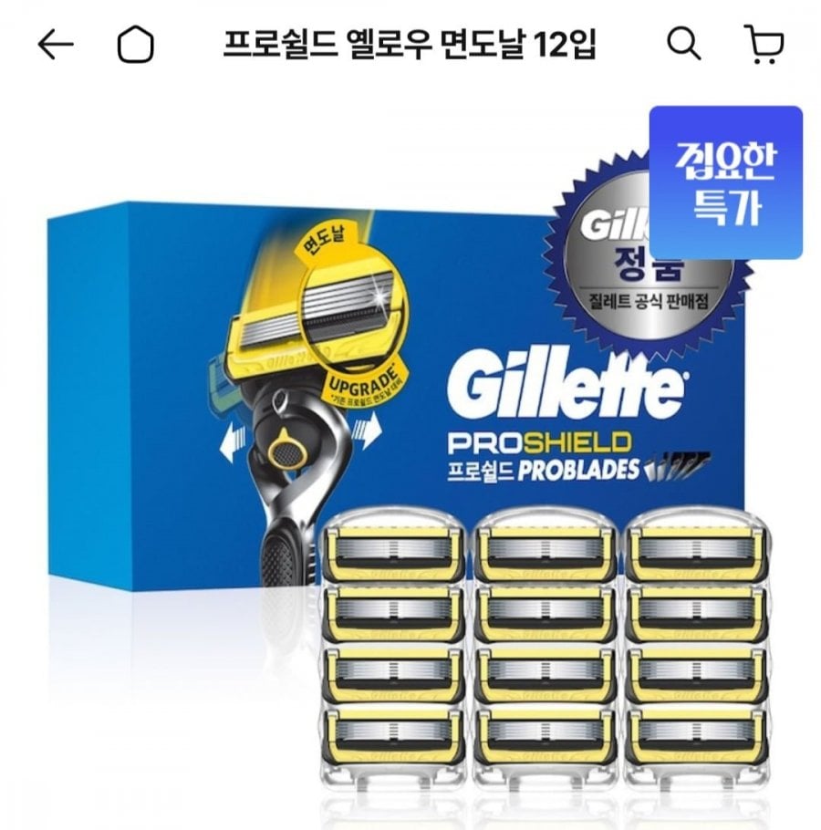 질레트 프로쉴드 옐로우 면도날 12입