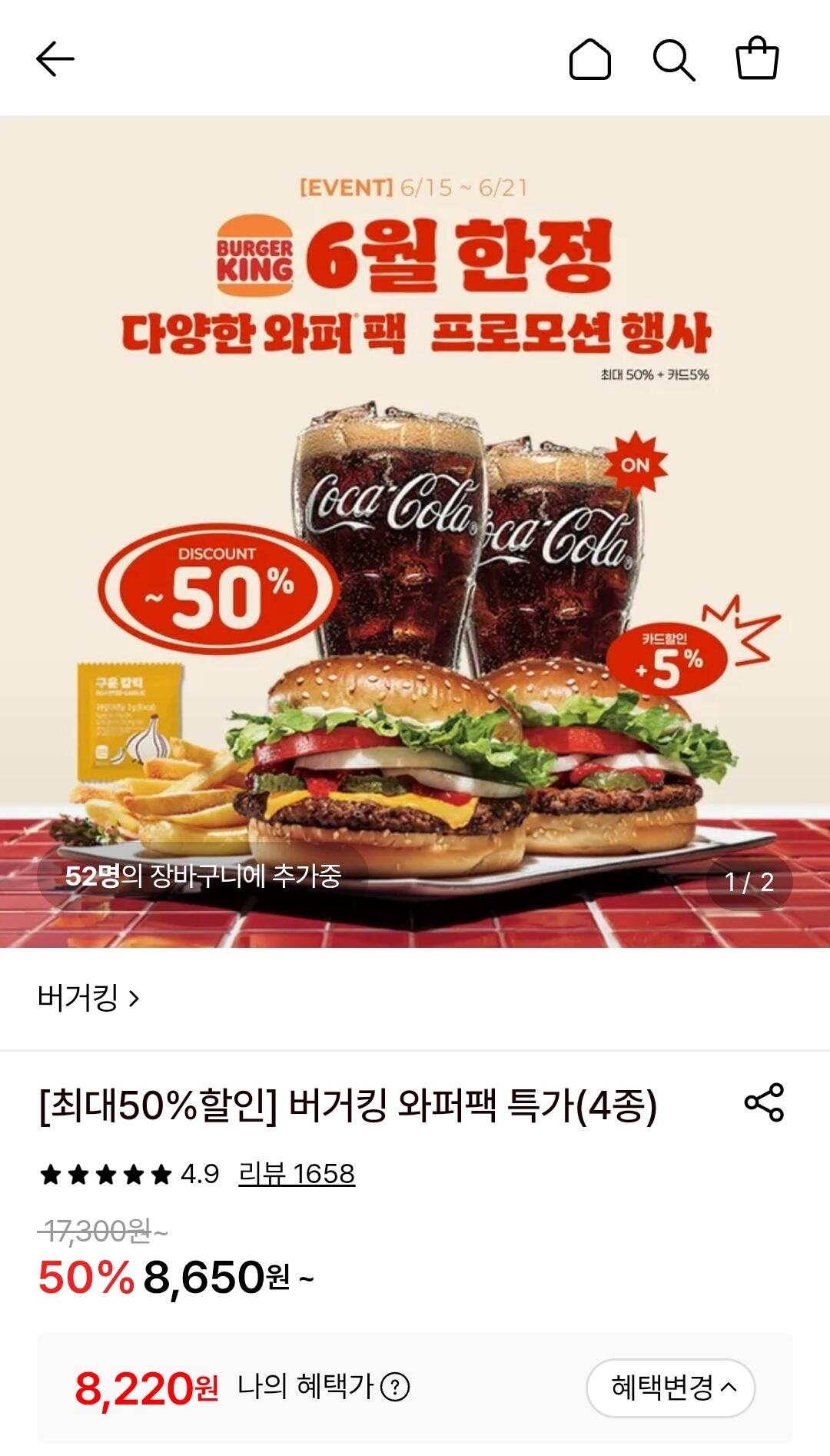 버거킹 치즈와퍼주니어+와퍼주니어+콜라R+콜라R+쉐이킹프라이 구운갈릭(하/현)