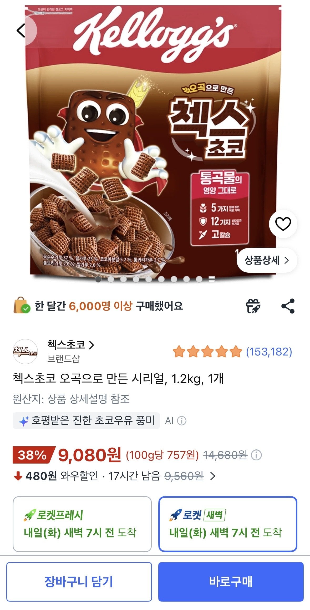 첵스초코 오곡으로 만든 시리얼, 1.2kg, 1개