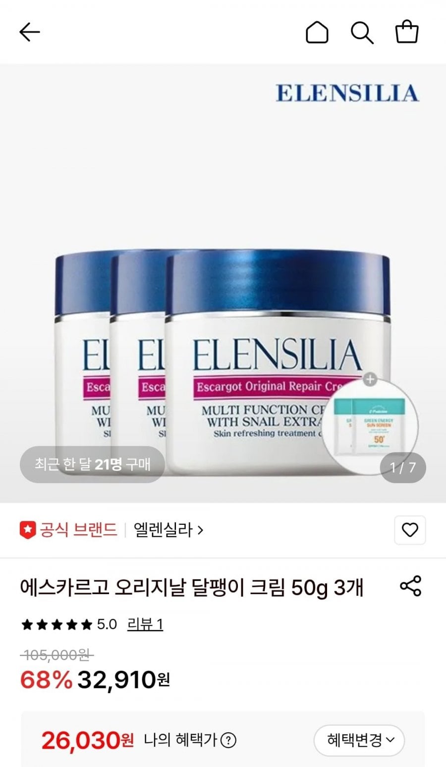 엘렌실라 에스카르고 오리지널 달팽이 크림 50g 3개+선스크린 체험분 2개