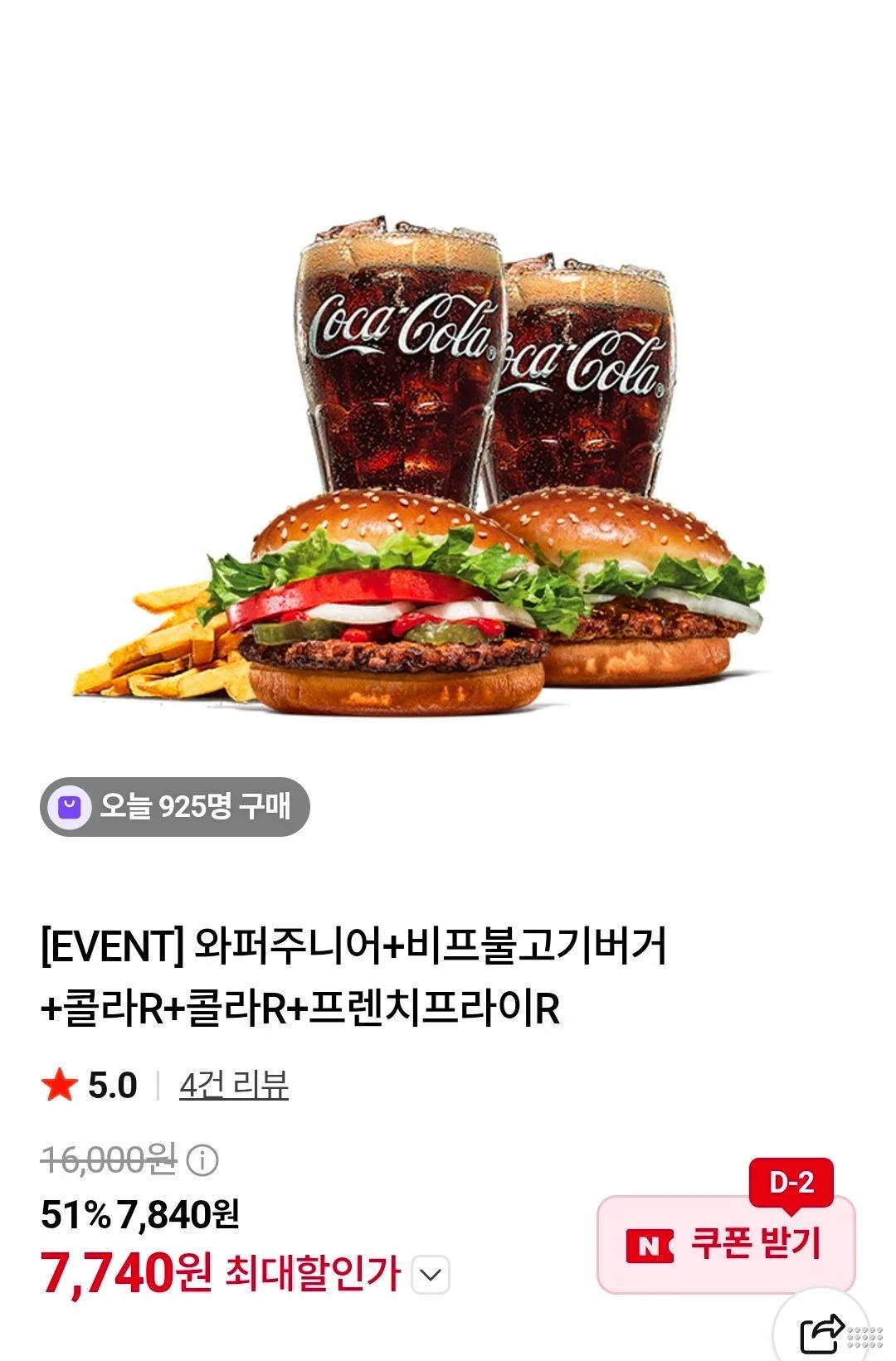 와퍼주니어+비프불고기버거+콜라R+콜라R+프렌치프라이R