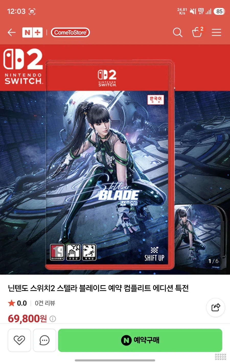 스텔라블레이드 스위치2 독커버/스틸북