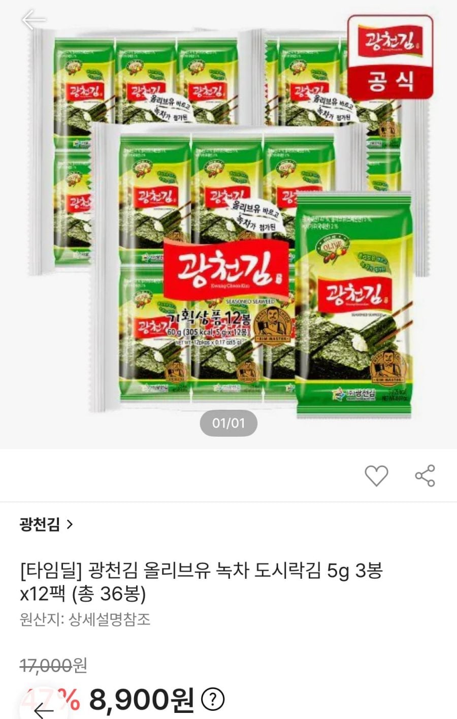 광천김 올리브유 녹차 도시락김 5g 3봉 12팩