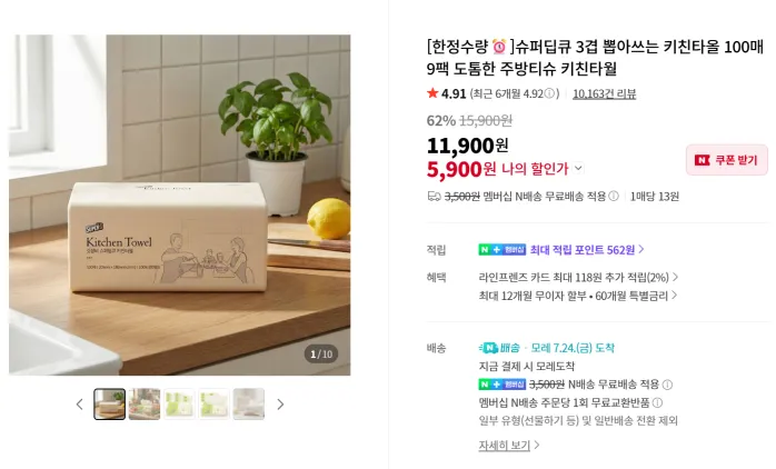 슈퍼딥큐 3겹 뽑아쓰는 키친타올 100매 9팩