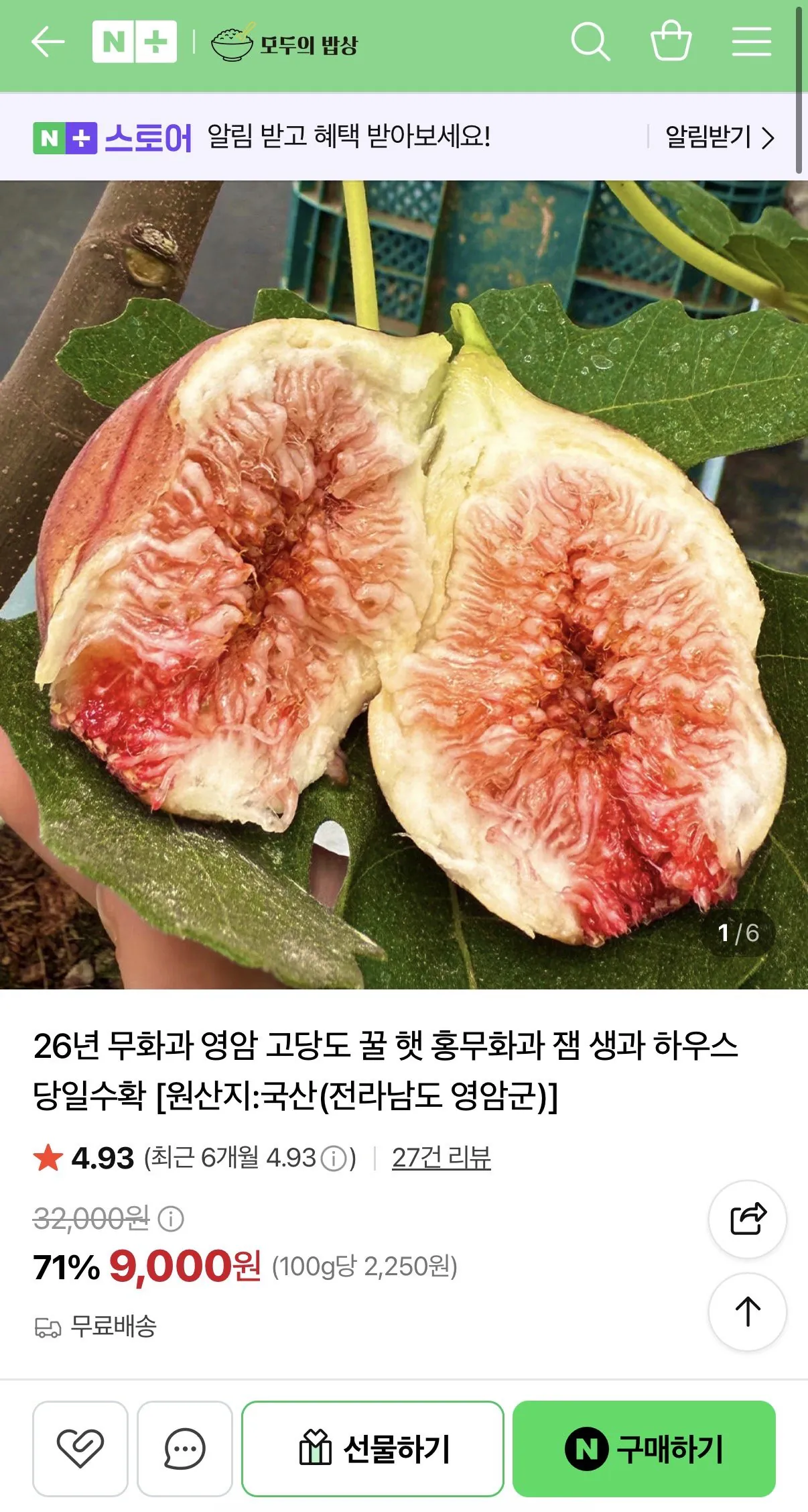 26년 무화과 영암 고당도 꿀 햇 홍무화과 400g
