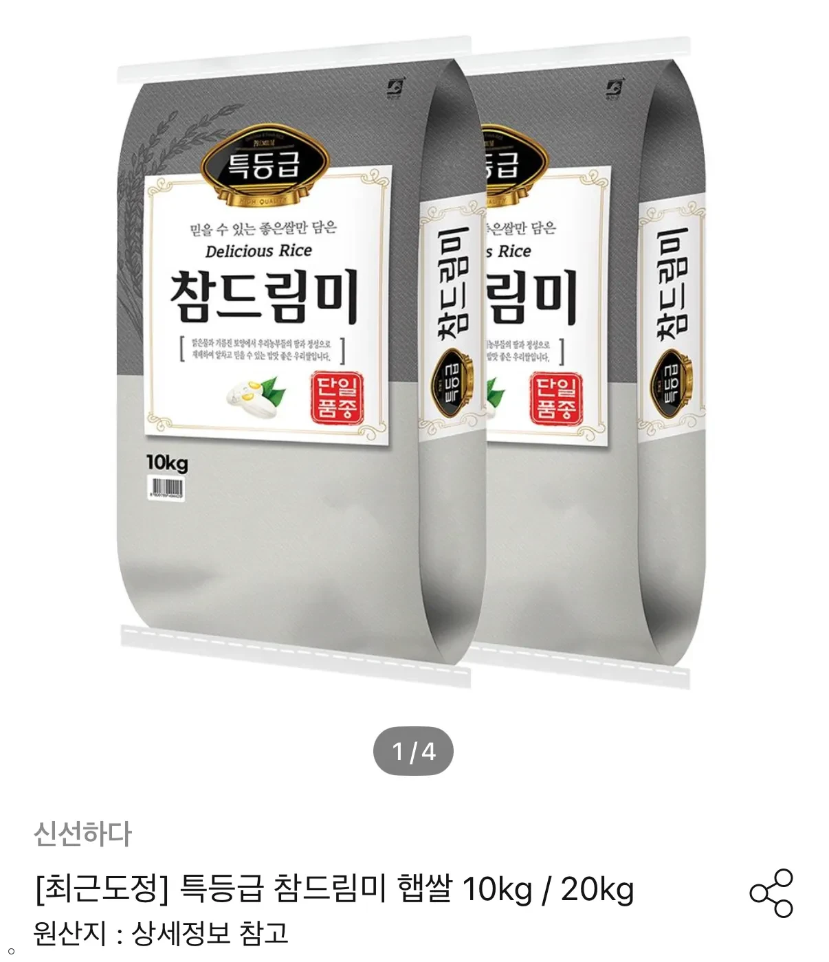 특등급 참드림미 햅쌀 10kg