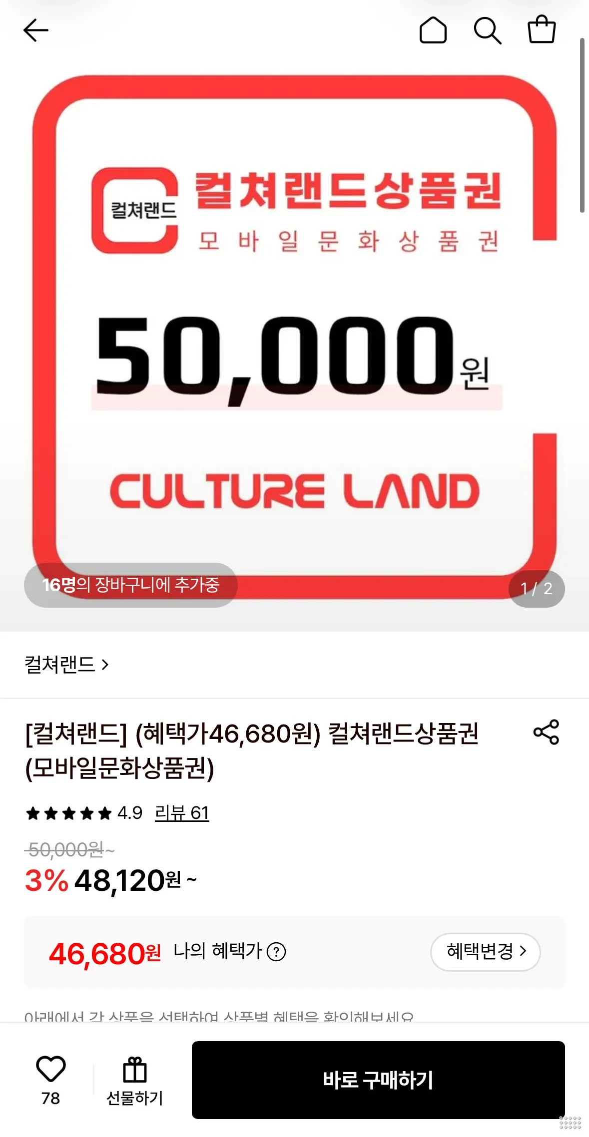 컬쳐랜드 모바일 문화상품권 5만원권