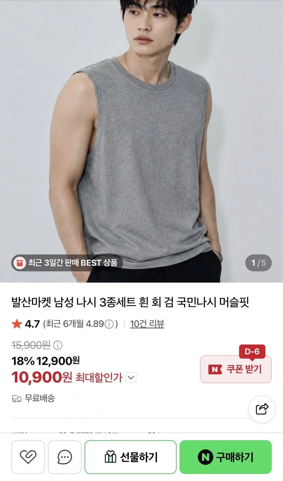 남성 나시 3종세트 검정 회색 흰색
