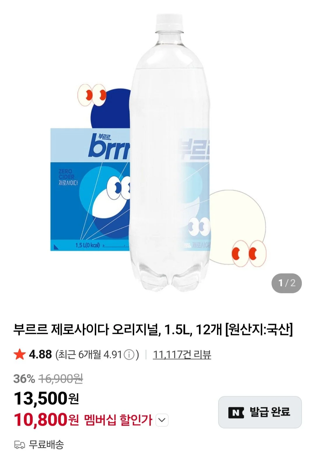 부르르 제로사이다 오리지널 1.5L X 12개 (네이버멤버십)