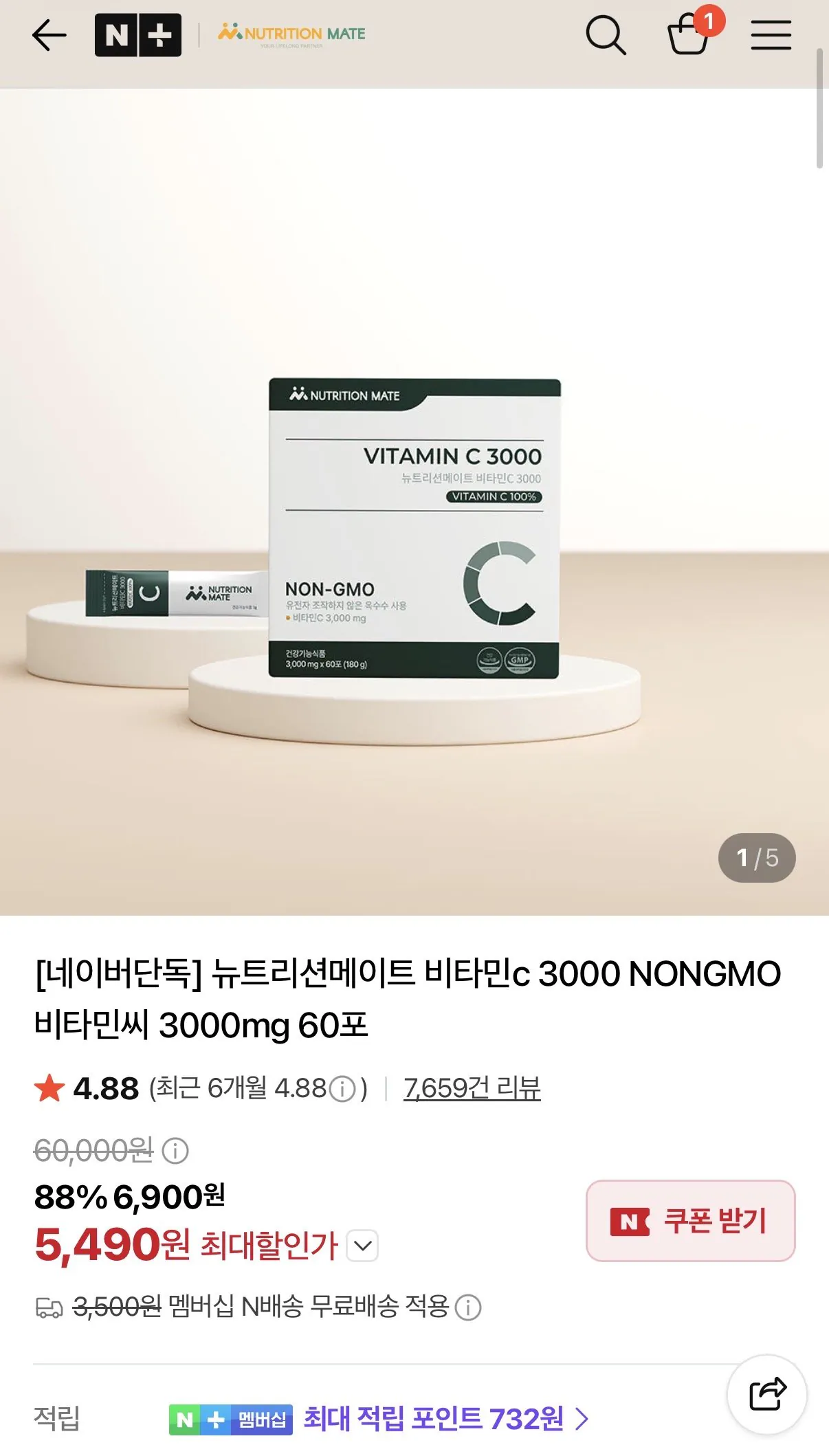 뉴트리션메이트 비타민c 3000 60포NonGMO