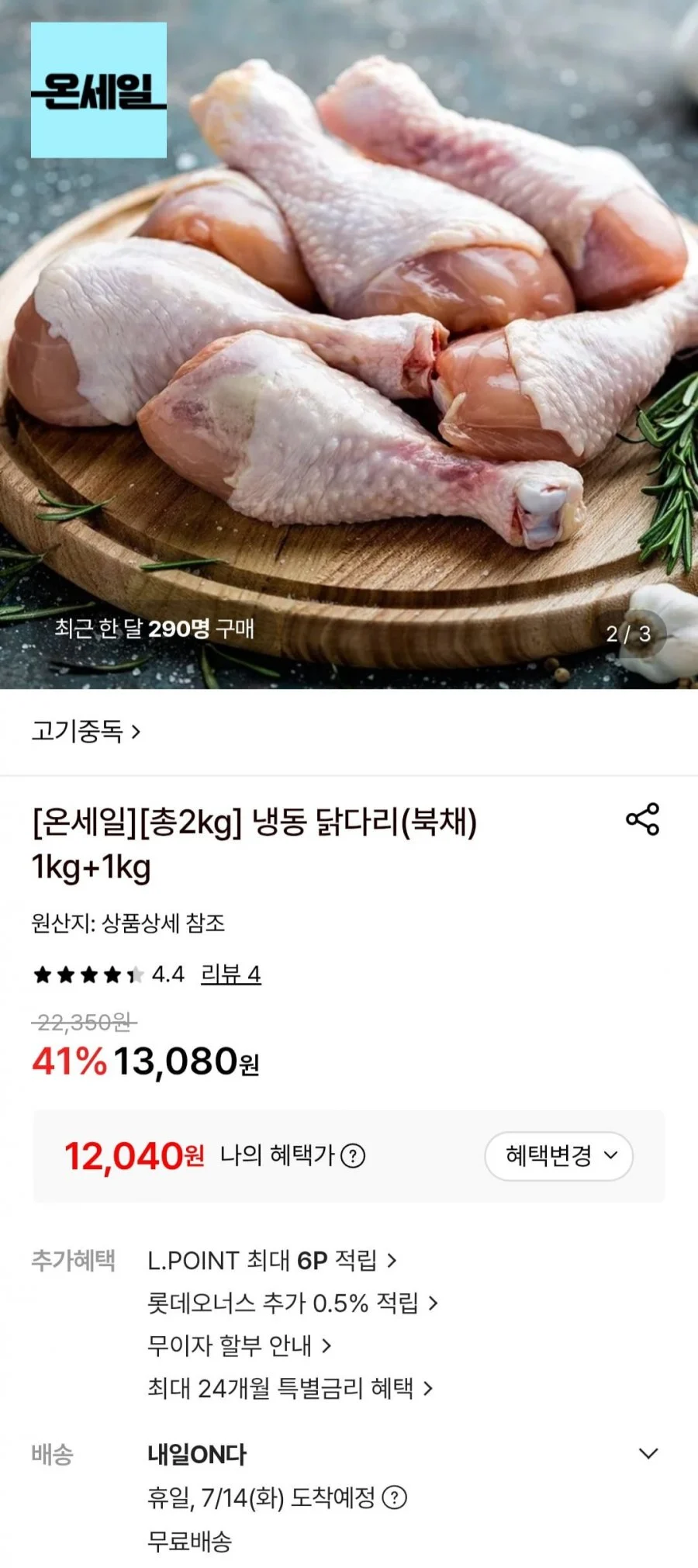 복날 냉동 닭다리(북채) 1kg+1kg