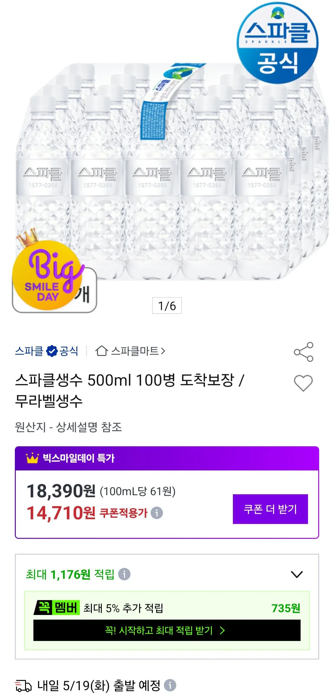 스파클생수 500ml 100병 삼성 롯데 비씨