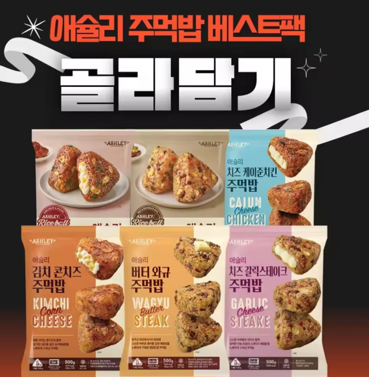애슐리 주먹밥 김치콘치즈 15개입 (타임딜)